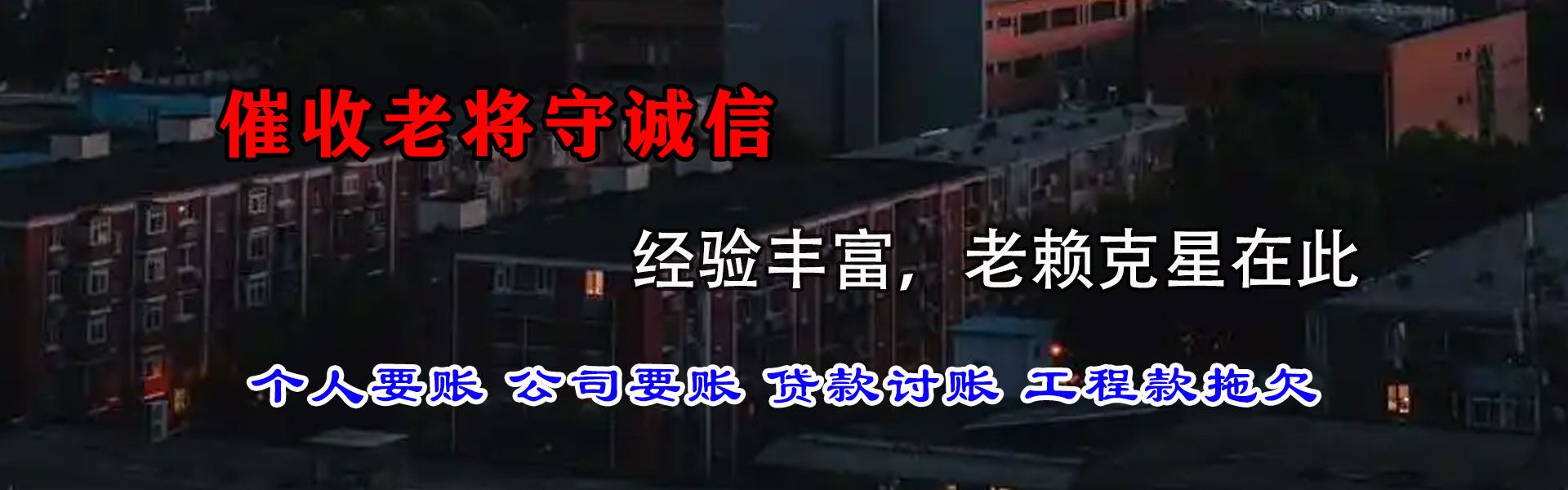 阿尔山收债公司